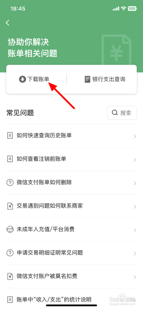 如何使用微信APP导出账单明细？