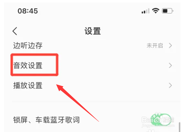QQ音乐如何开启4D震动功能