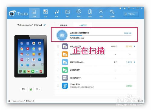 如何一键清理优化ipad/iPhone[最简单]