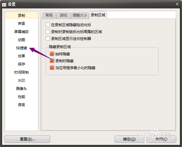oCam怎么更改打开隐藏录制区域快捷键