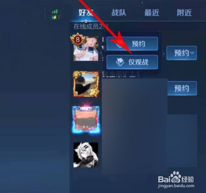 王者荣耀新怎么观战好友