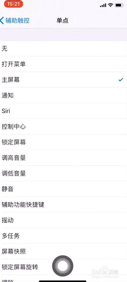 iPhoneX虚拟home键