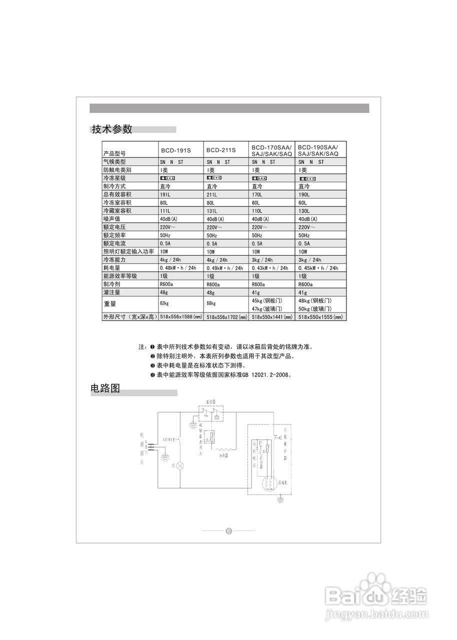 康佳BCD-170SAQ电冰箱使用说明书