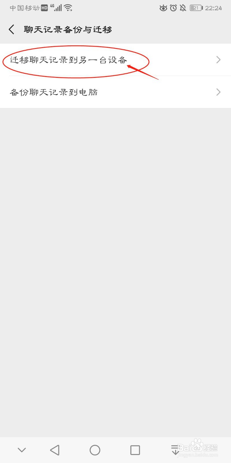 手机上如何恢复微信聊天记录