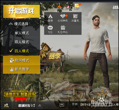 绝地求生刺激战场怎么加好友和组队？