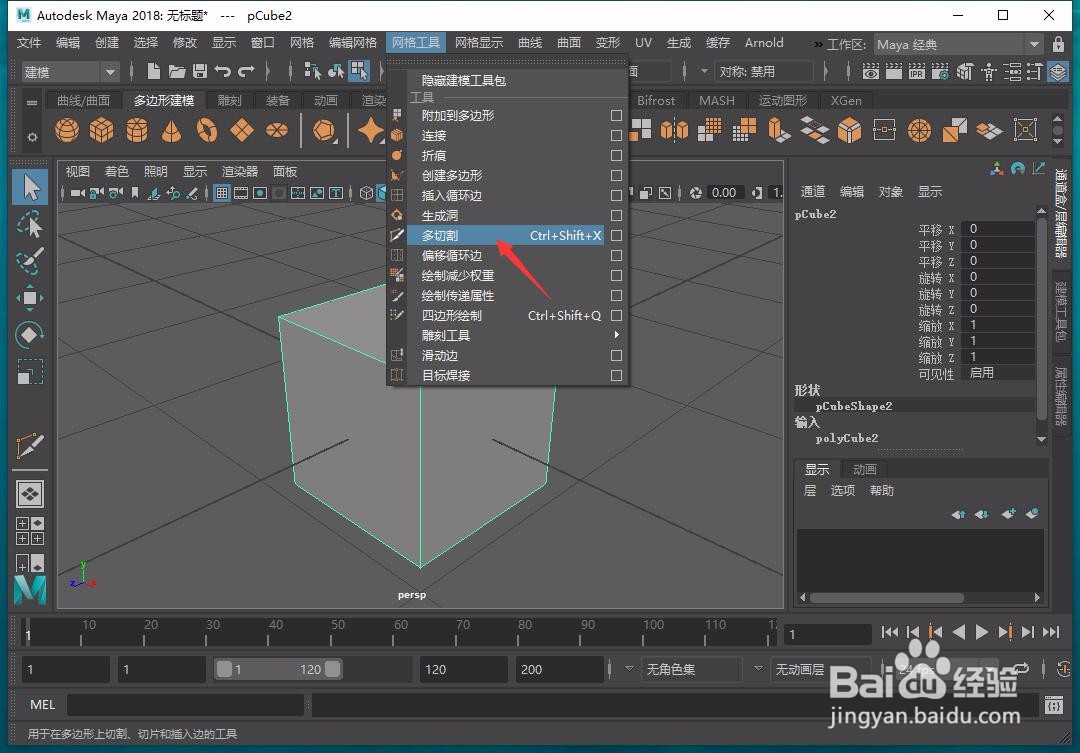 Maya中3D模型怎样进行切割?