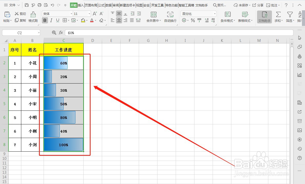 WPS如何快速制作进度条