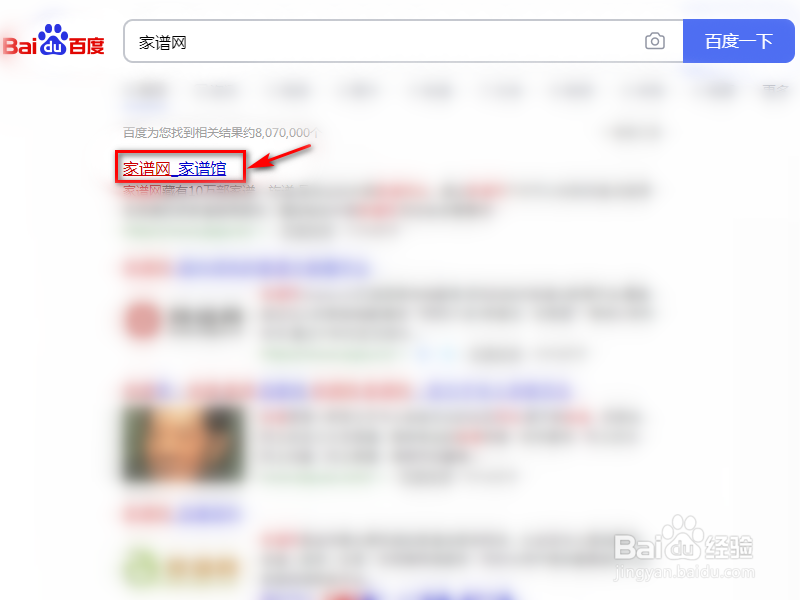 姓氏字辈怎么查询
