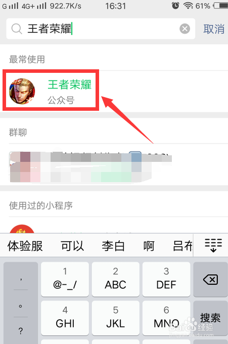 王者荣耀赛季结算段位继承怎么查