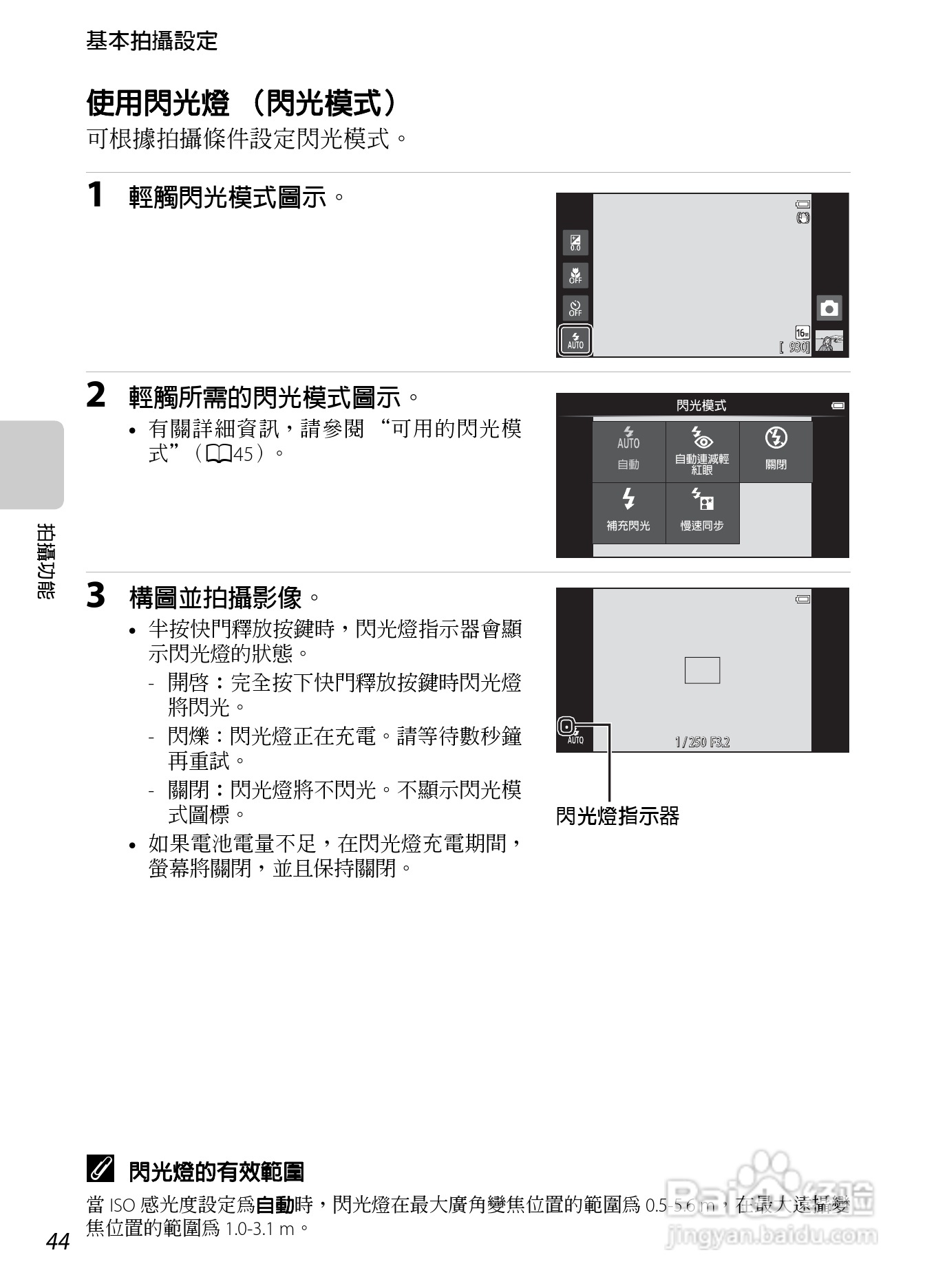 尼康COOLPIX S800c数码相机使用说明书:[7]