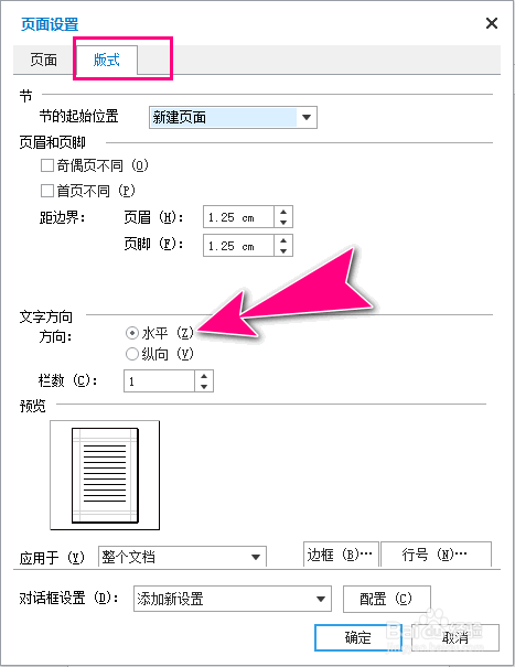 如何在极速Office文字文档设置页面文字纵向布局