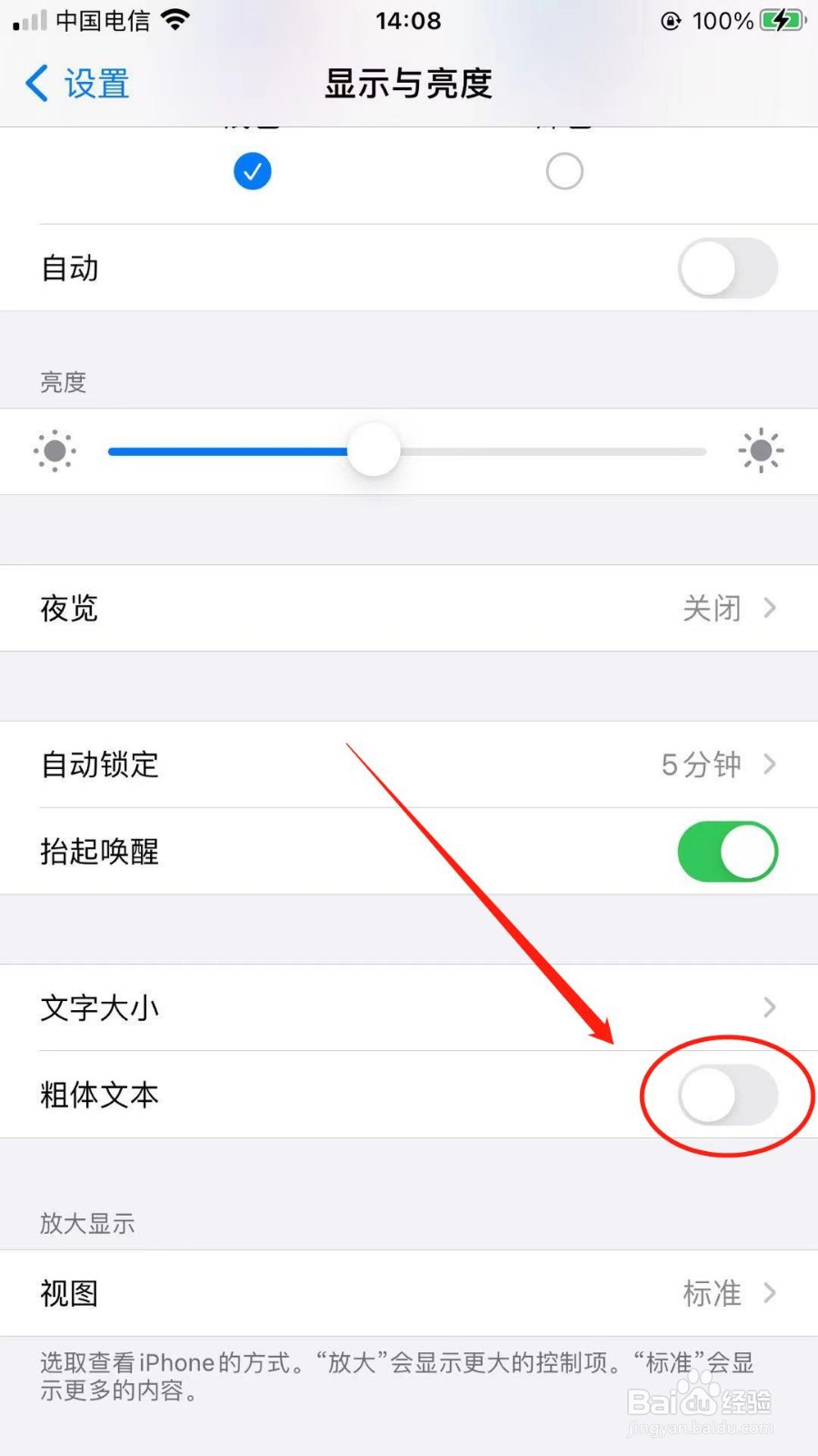 iPhone手机如何设置粗体文本