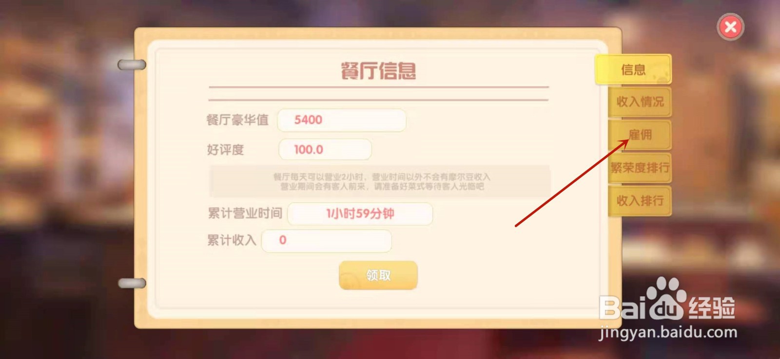 摩尔庄园手游怎么雇佣拉姆