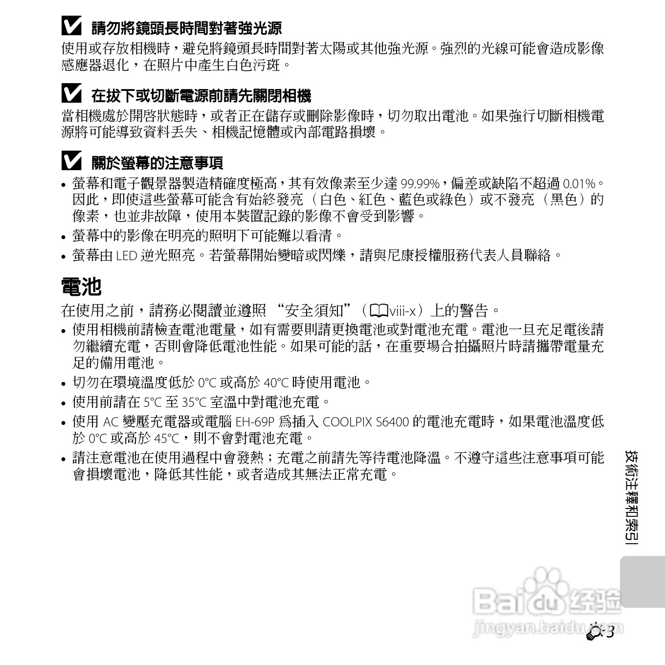 尼康COOLPIX S6400数码相机使用说明书:[25]