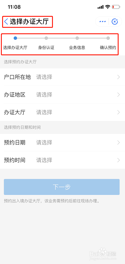 如何网上预约护照办理