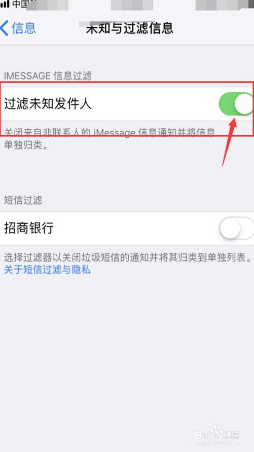 iphone怎么拦截广告短信