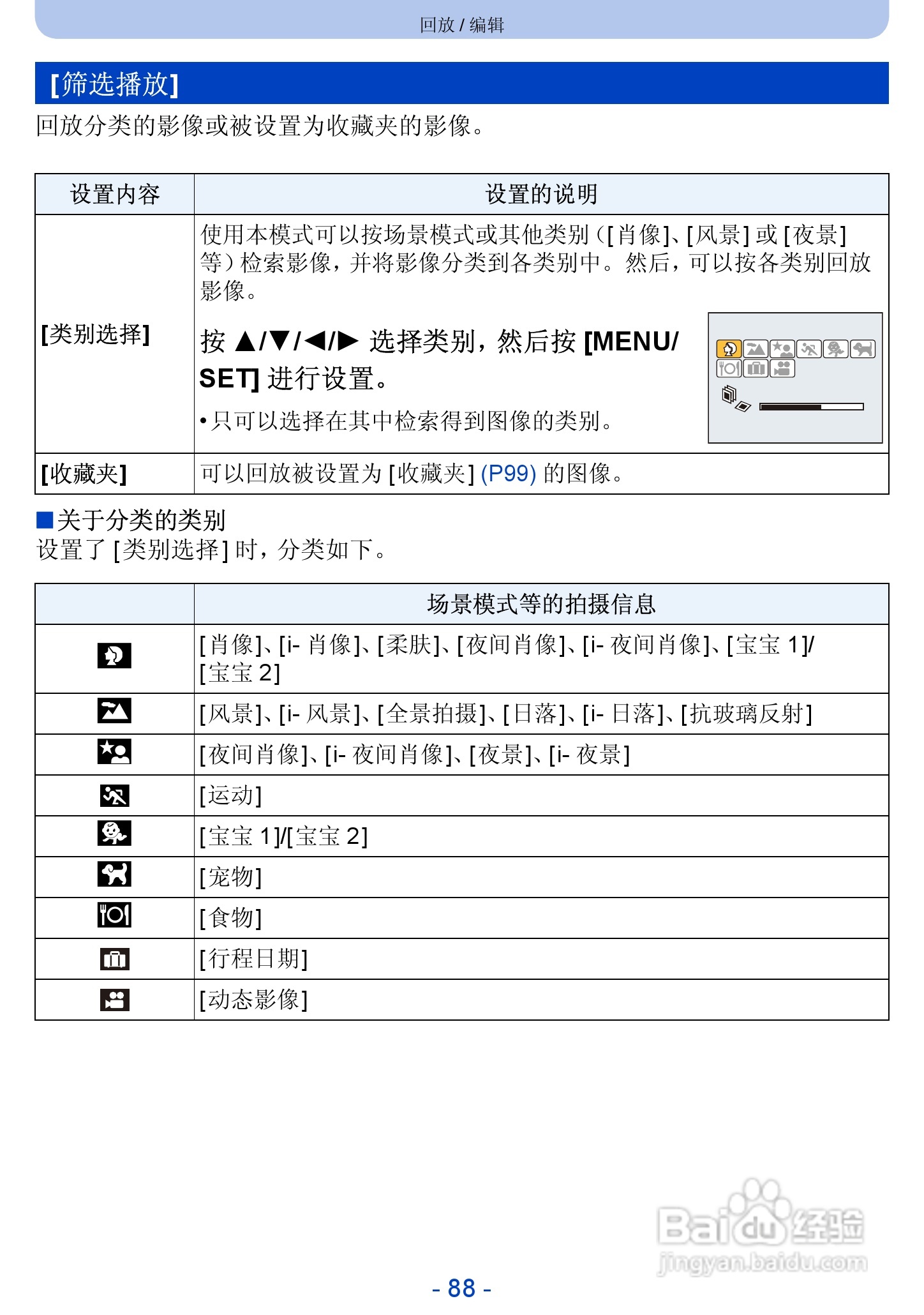 松下DMC-SZ5数码相机使用说明书:[9]