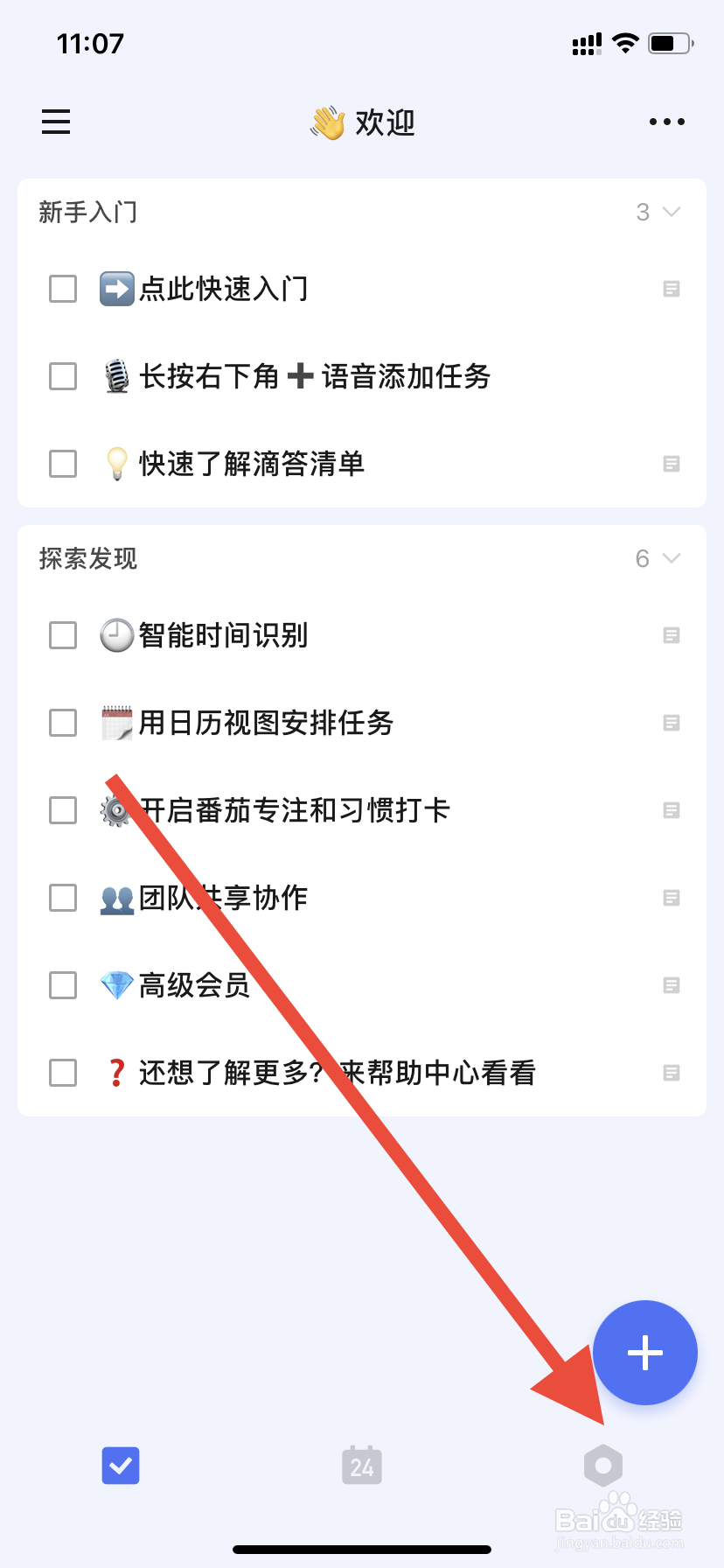 滴答清单如何开启显示节假日调休功能