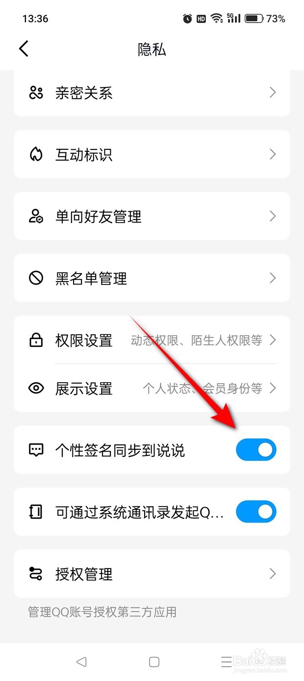 QQ个性签名同步到说说怎么启用与禁用