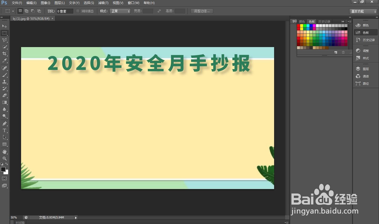 怎样制作2020年安全月手抄报
