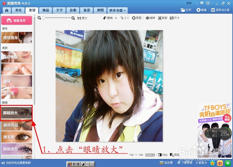 不用减肥和美容简单几步变美女（美图秀秀PS）
