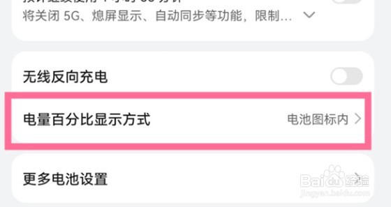 华为nova10z怎么设置电量数字