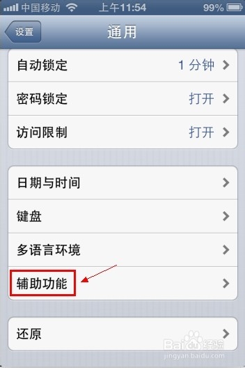 iphone手机怎么调节字体大小【有图有文】