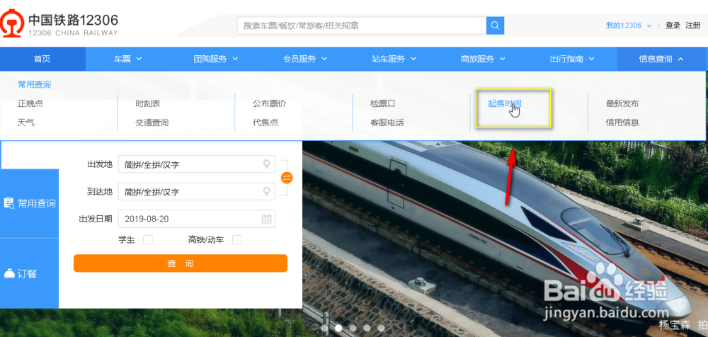 如何查询12306火车票放票时间