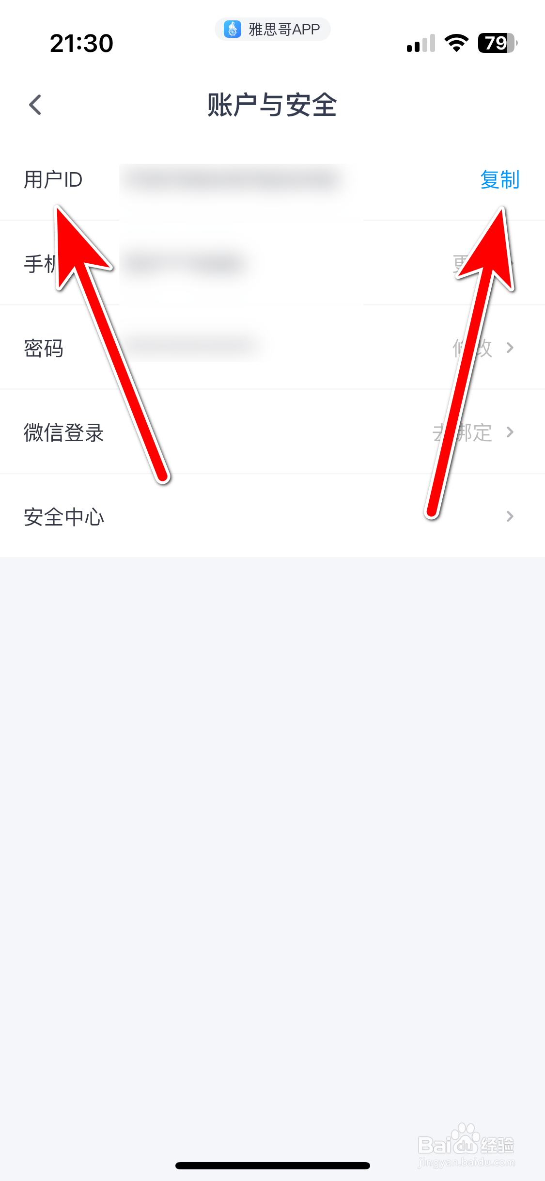 雅思哥如何复制自己的用户ID