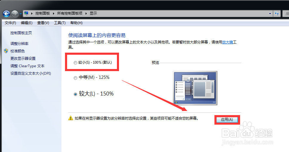 win7系统桌面图标变大了怎么办？