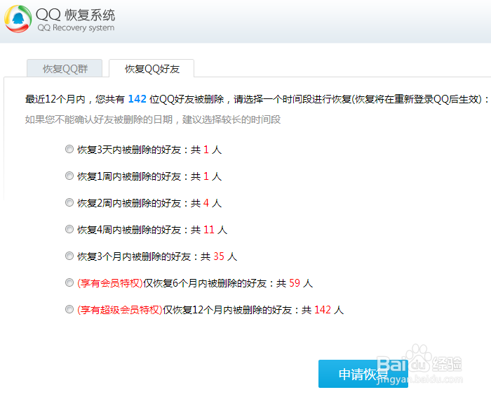 QQ技巧--如何重新加上已经删除的好友