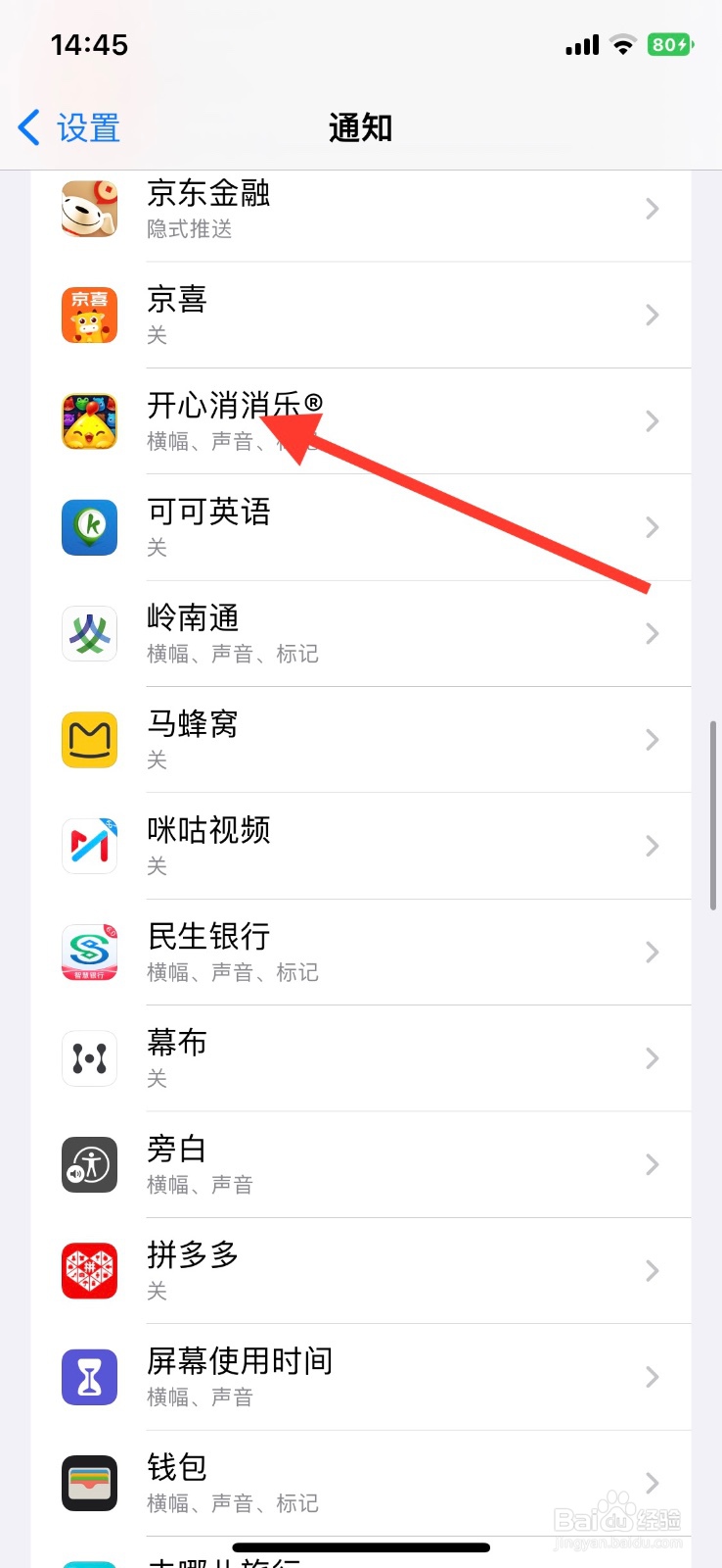 开心消消乐app开启iPhone通知中心显示通知