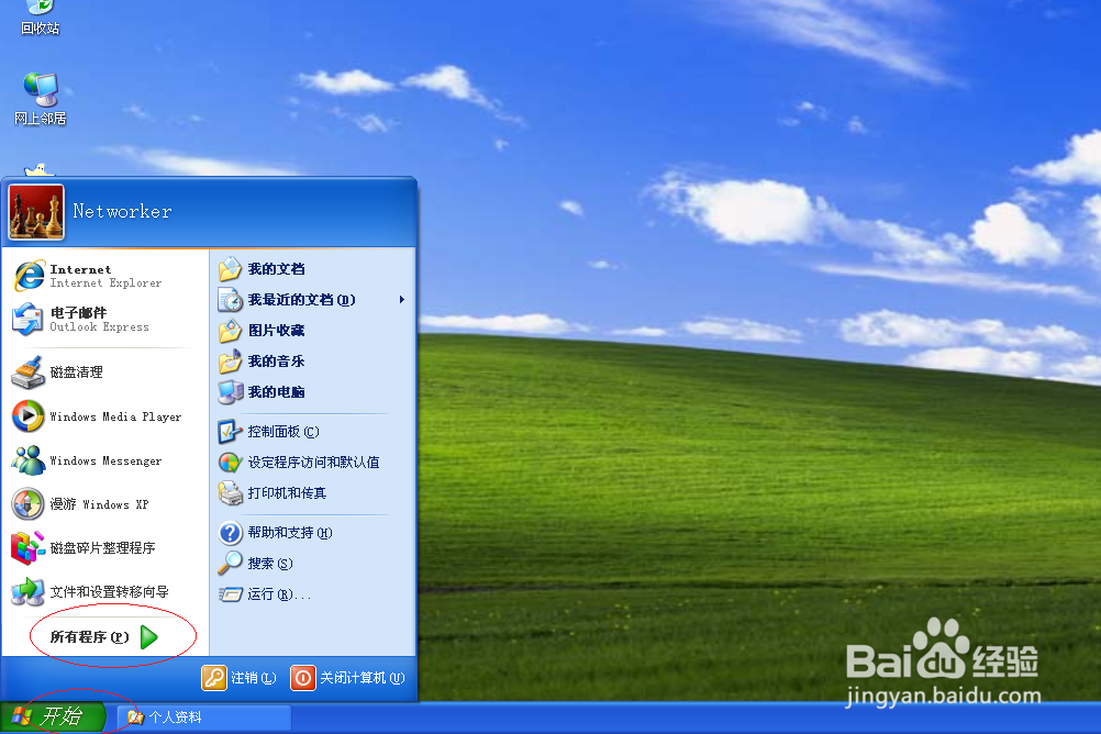 <b>Windows XP操作系统禁用简单文件共享</b>
