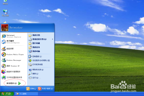 Windows XP操作系统禁用简单文件共享