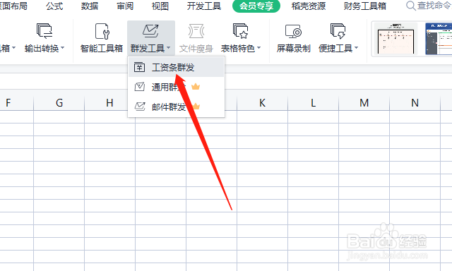 WPS表格工资群发工具在哪里