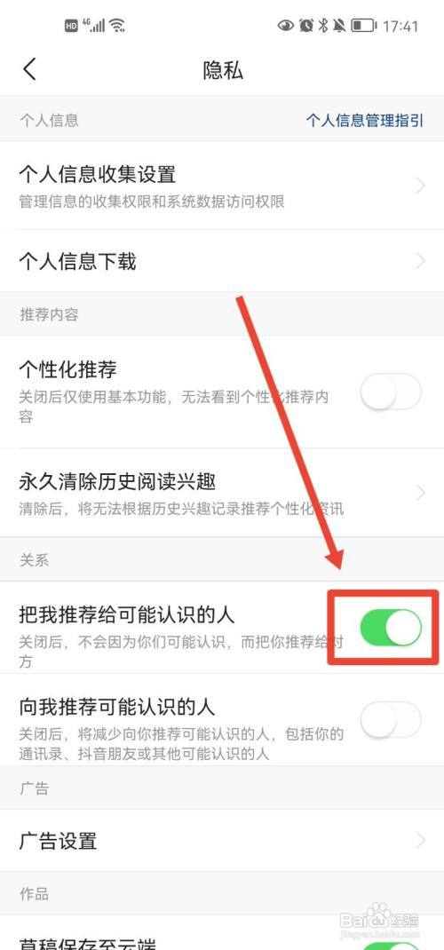 今日头条怎么设置把我推荐给可能认识的人