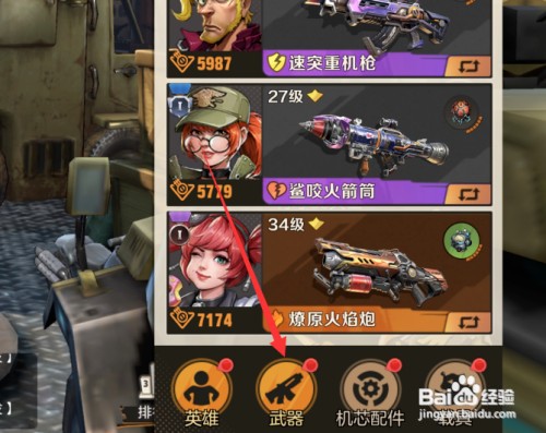 合金弹头觉醒武器如何合成