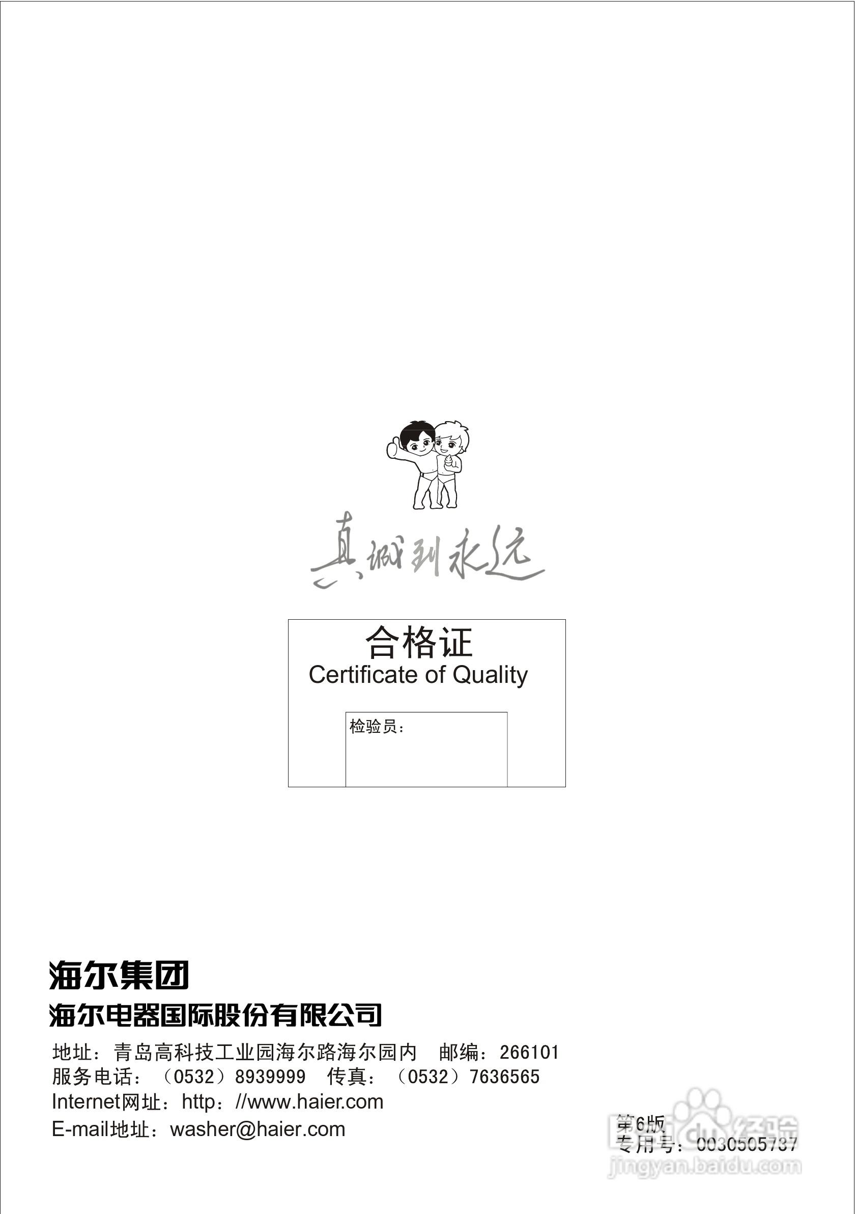 海尔双桶洗衣机XPB70-123型使用说明书