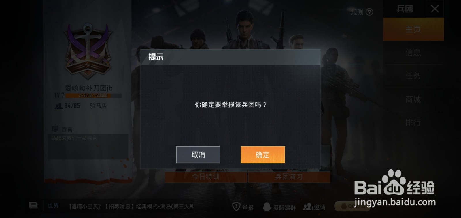 和平精英怎么举报兵团