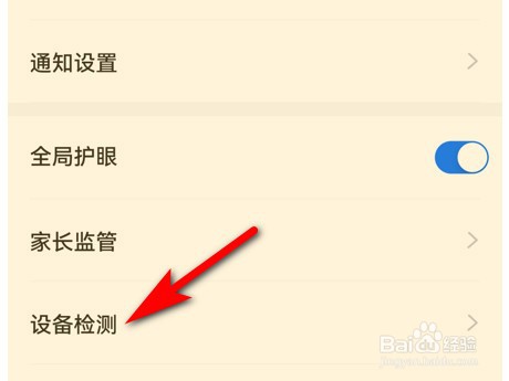 学浪怎么检测设备