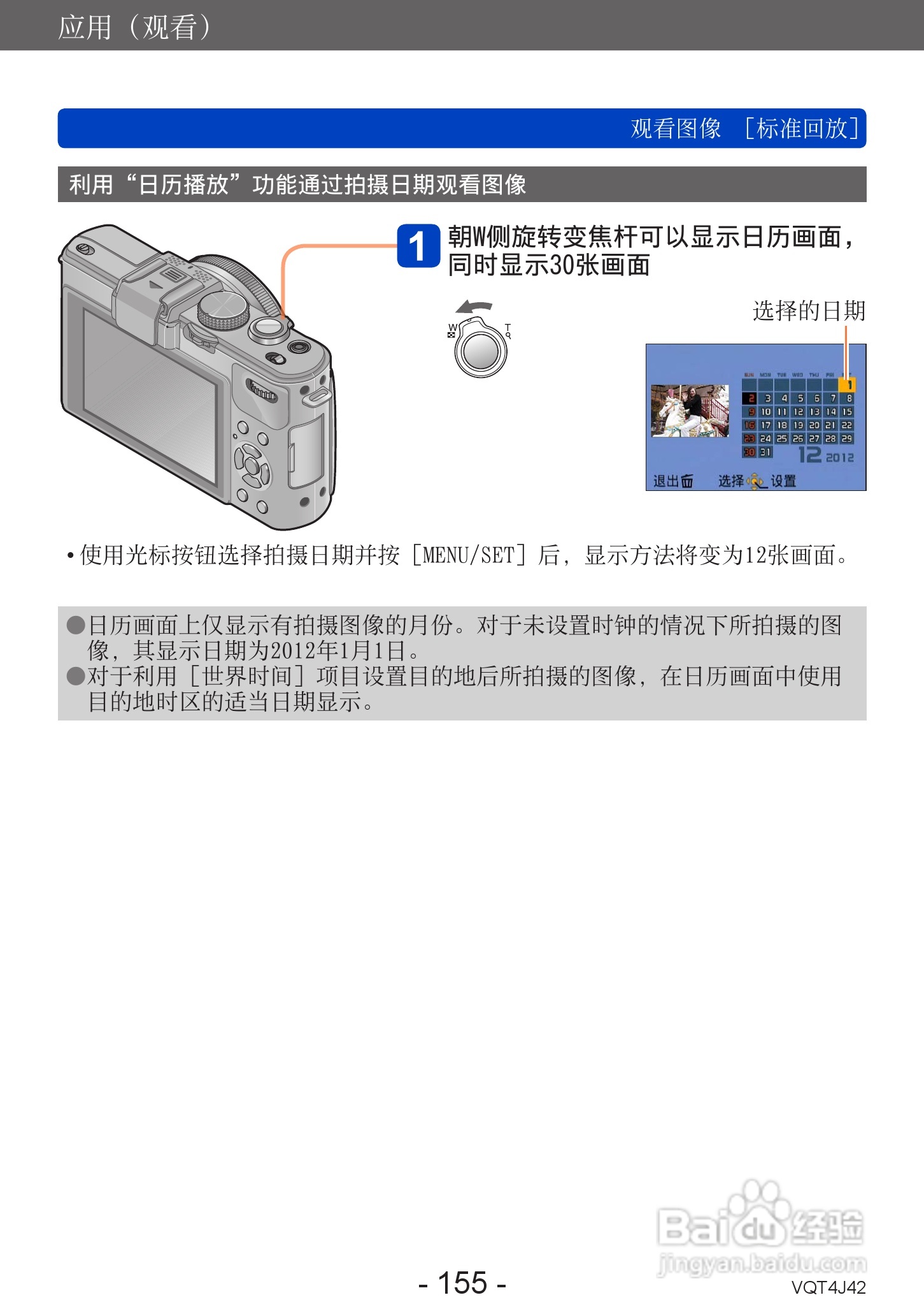 松下DMC-LX7数码相机使用说明书:[16]