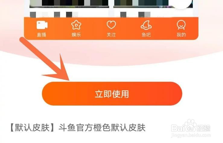 如何更换斗鱼软件的主题