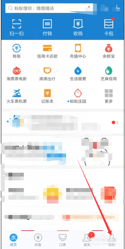 支付宝怎样查账单