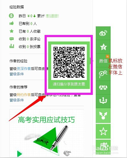优秀的百度经验如何分享微信朋友圈