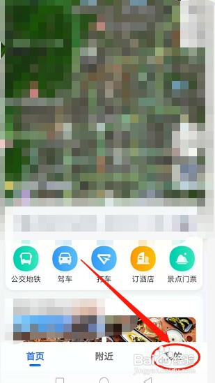 高德地图怎么开启足迹记录