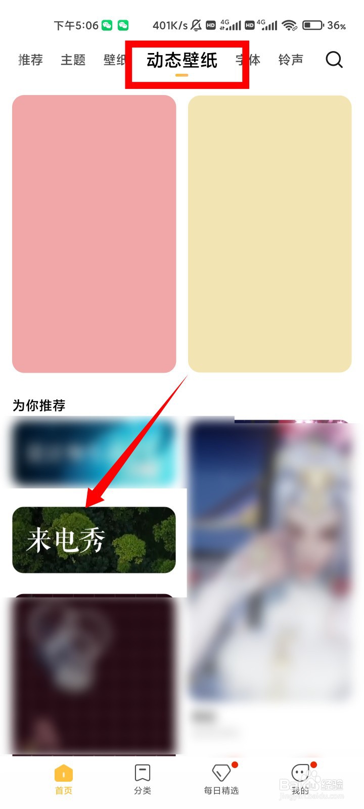 小米11来电秀怎样设置