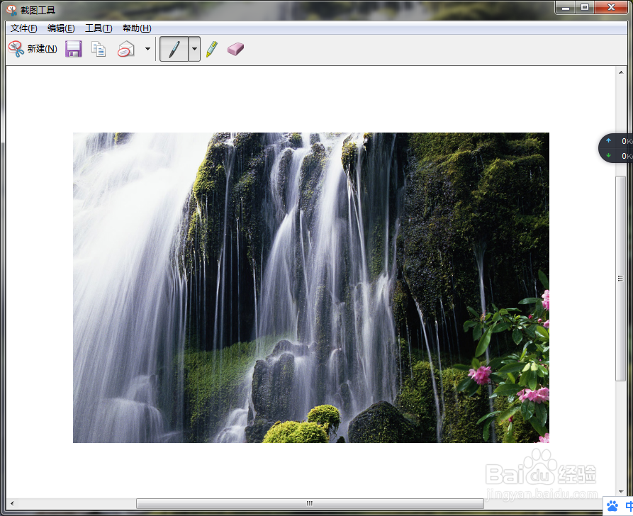 windows7怎样截图