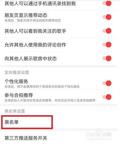 网易云音乐黑名单在哪里查看