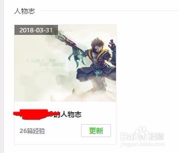 怎样设置百度经验人物志？