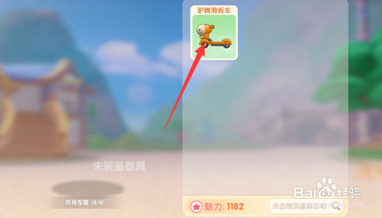 摩尔庄园车怎么开不了